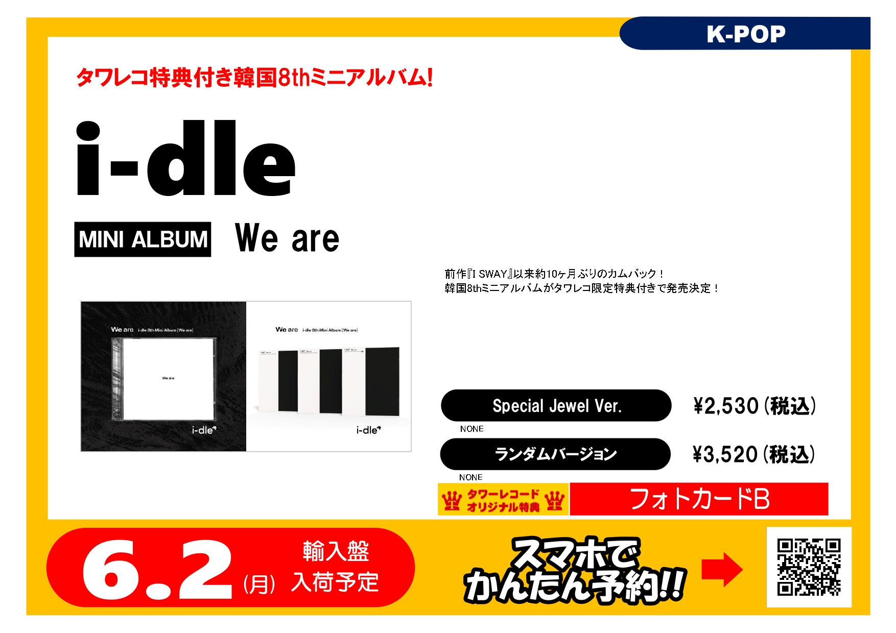 i-dle We are タワレコ 特典 5種 15枚セット トレカ i-dle 8th Mini Album『We are』が限定特典付きで2025年6月