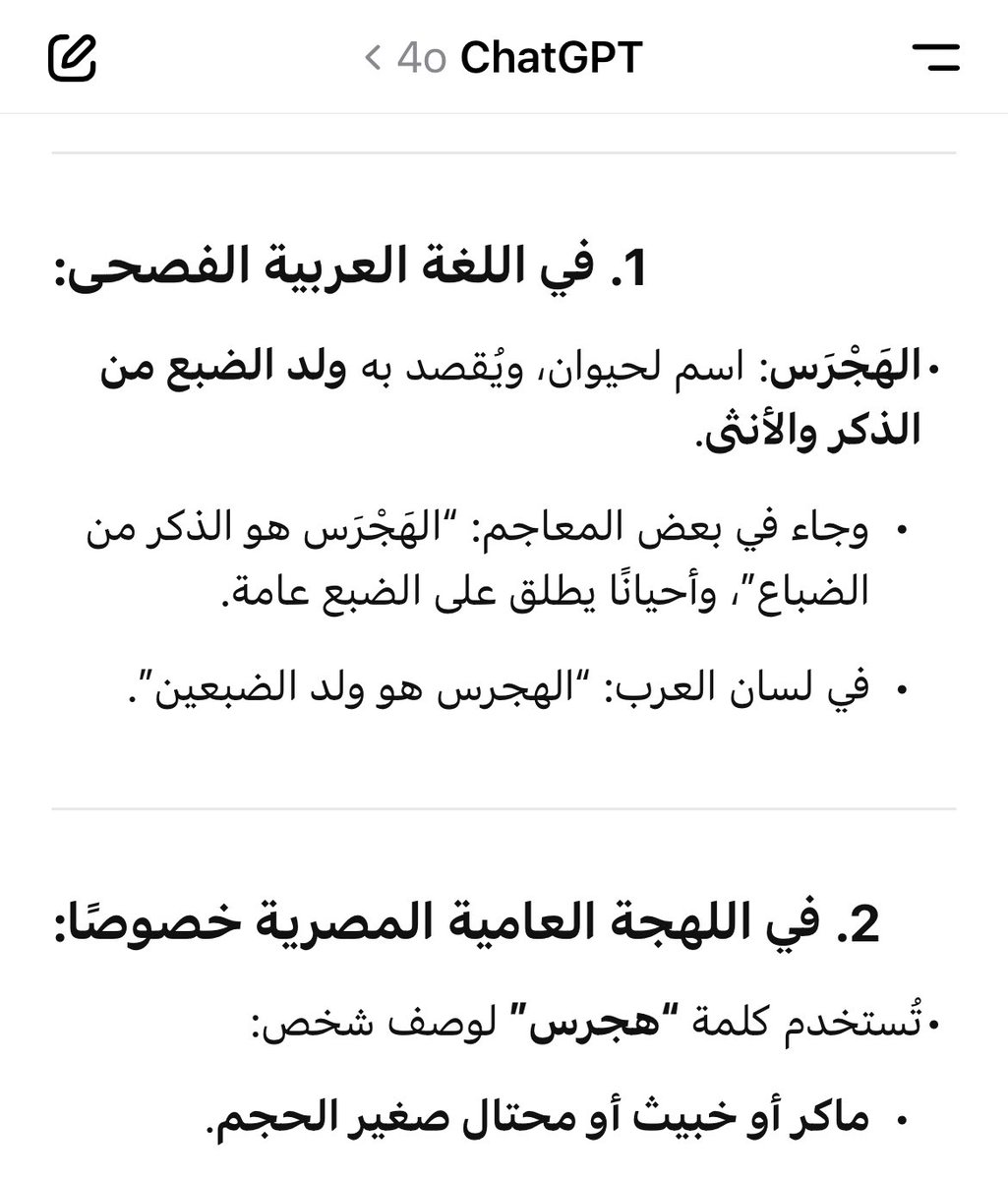 ibnhujr's tweet photo. مامعنى اسم هجرس… انه ولد الضبعة https://t.co/li458xWT3i