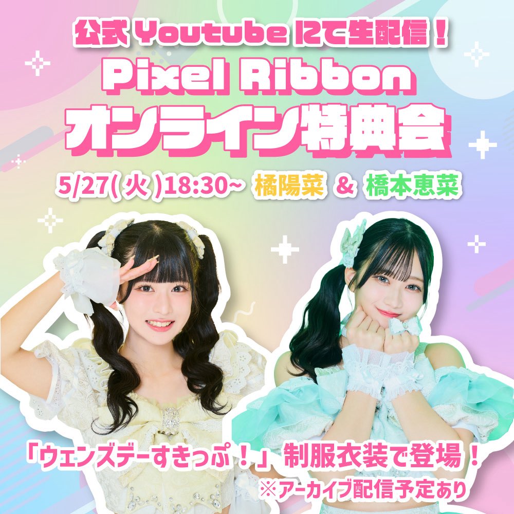 pixel ribbon 橘陽菜 橘 陽菜 (Pixel Ribbon) on X: 