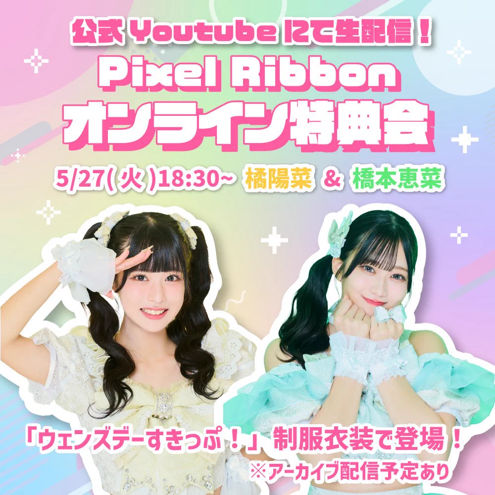 Pixel Ribbon【Official】 on X: 