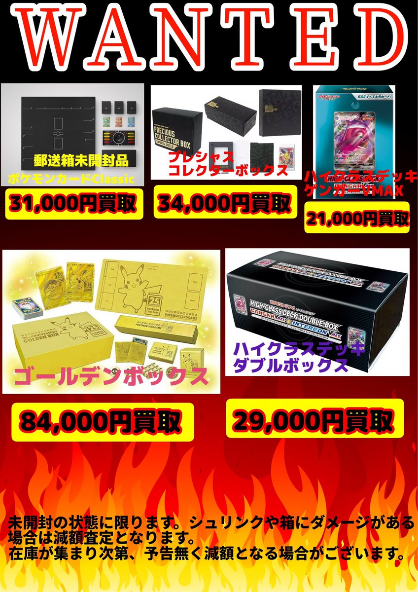 🔥🔥WANTED🔥🔥 ✨ポケモンカード classic 31,000円買取 プレシャス