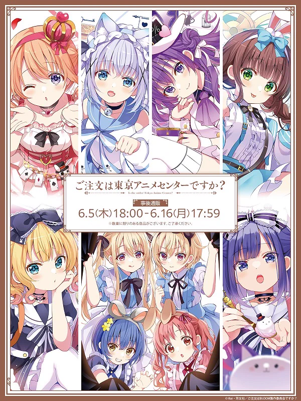 アニメ『ご注文はうさぎですか？』劇場版制作中♪ on X: 