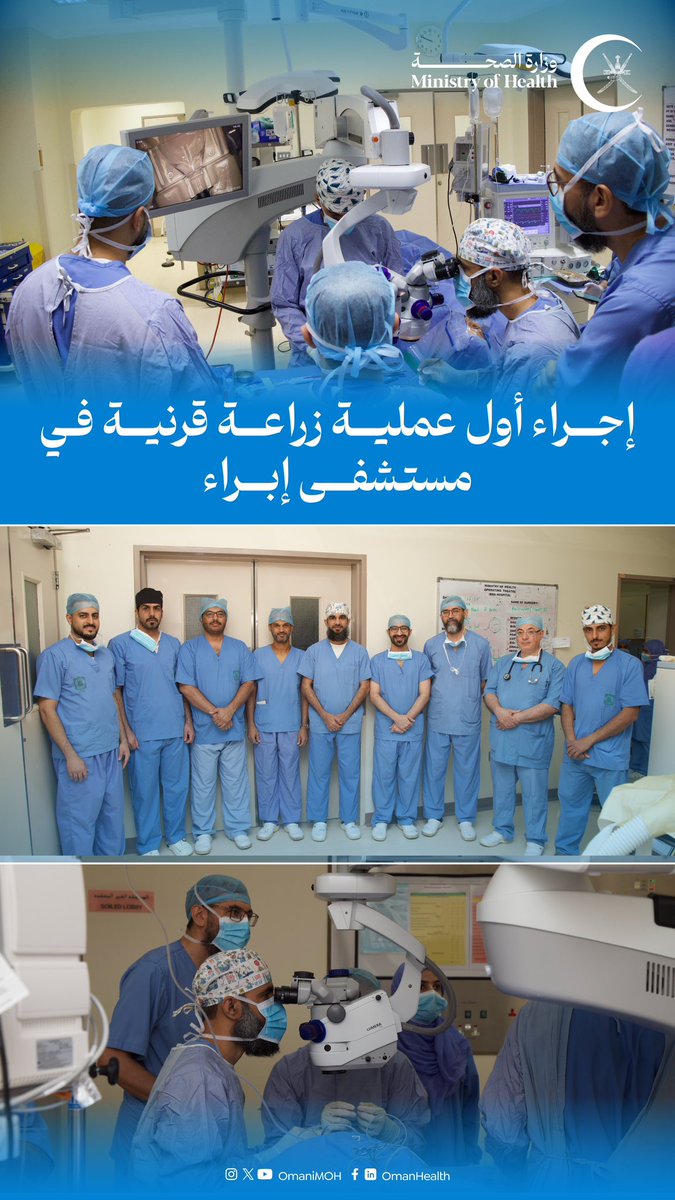 في مشهد إنسانيّ يخطف الأنفاس، شهدت إحدى غرف العمليات بمستشفى إبراء لحظةً لا تُنسى، لينقشع الظلام عن عيني مريضة ظلّت أسيرة العتمة، ليولد النور من جديد جراء عملية دقيقة لزراعة قرنية.

فريق طبي ينجح في إجراء أول عملية زراعة قرنية في مستشفى إبراء.

#صحة_رائدة_مستدامة_للجميع