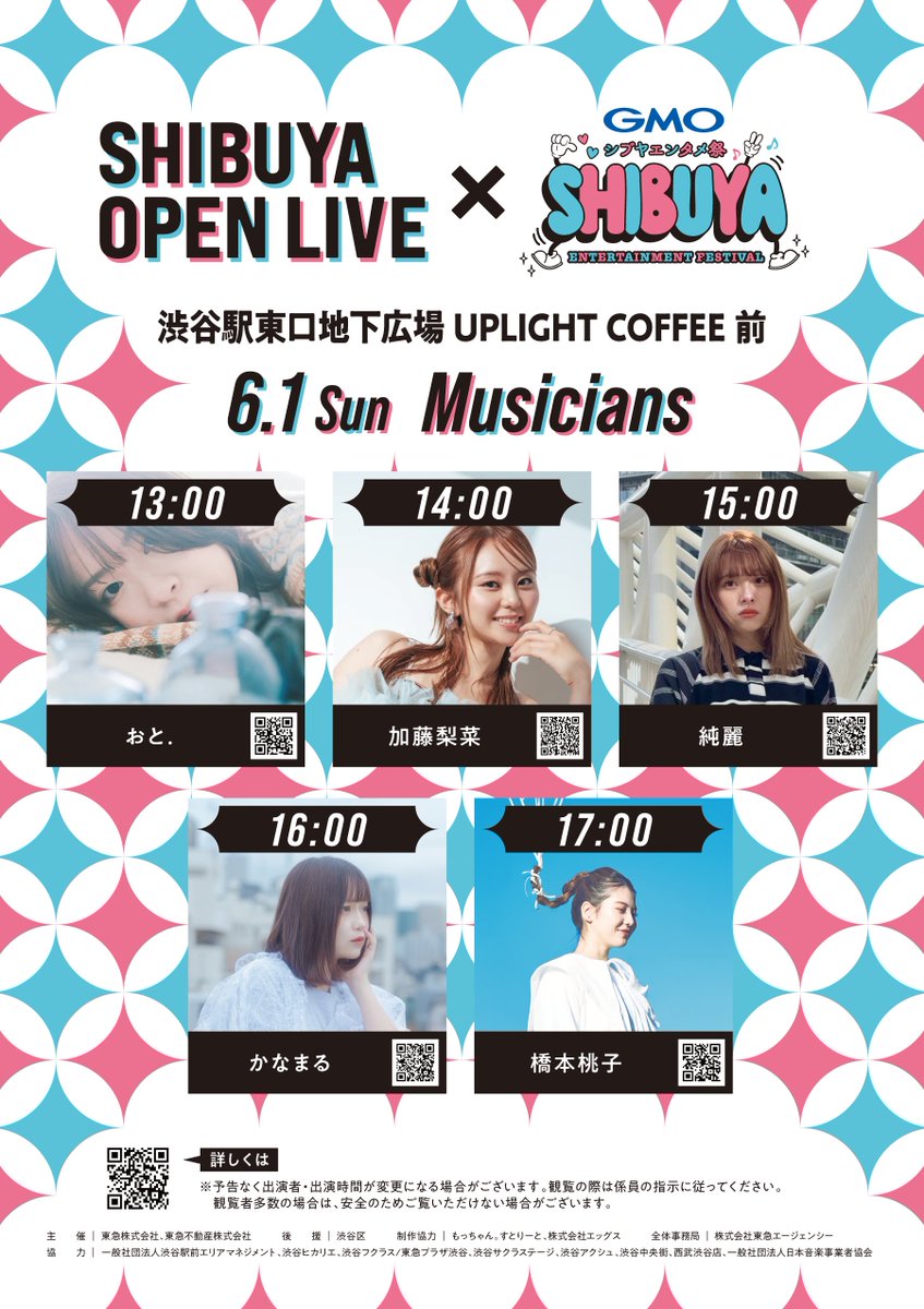 Shibuya Street Live (@shibuya_sl) on Twitter photo 6/1(日)出演者紹介
📍渋谷駅東口地下広場 UPLIGHT COFFEE 前
13:00~ おと.(<a href="/oto_mogumogu/">お と .</a> )
14:00~ 加藤梨菜(<a href="/song_marikuro/">加藤 梨菜(#リナウタ)</a> )
15:00~ 純麗(<a href="/sumire_1211/">純麗</a> )
16:00~ かなまる(<a href="/knmrmr_05/">かなまる 6.22 福岡公演</a> )
17:00~ 橋本桃子(<a href="/hashimotomomo27/">橋本 桃子</a> )
note.com/streetlive109/… 6/1(日)出演者紹介
📍渋谷駅東口地下広場 UPLIGHT COFFEE 前
13:00~ おと.(<a href="/oto_mogumogu/">お と .</a> )
14:00~ 加藤梨菜(<a href="/song_marikuro/">加藤 梨菜(#リナウタ)</a> )
15:00~ 純麗(<a href="/sumire_1211/">純麗</a> )
16:00~ かなまる(<a href="/knmrmr_05/">かなまる 6.22 福岡公演</a> )
17:00~ 橋本桃子(<a href="/hashimotomomo27/">橋本 桃子</a> )
note.com/streetlive109/…