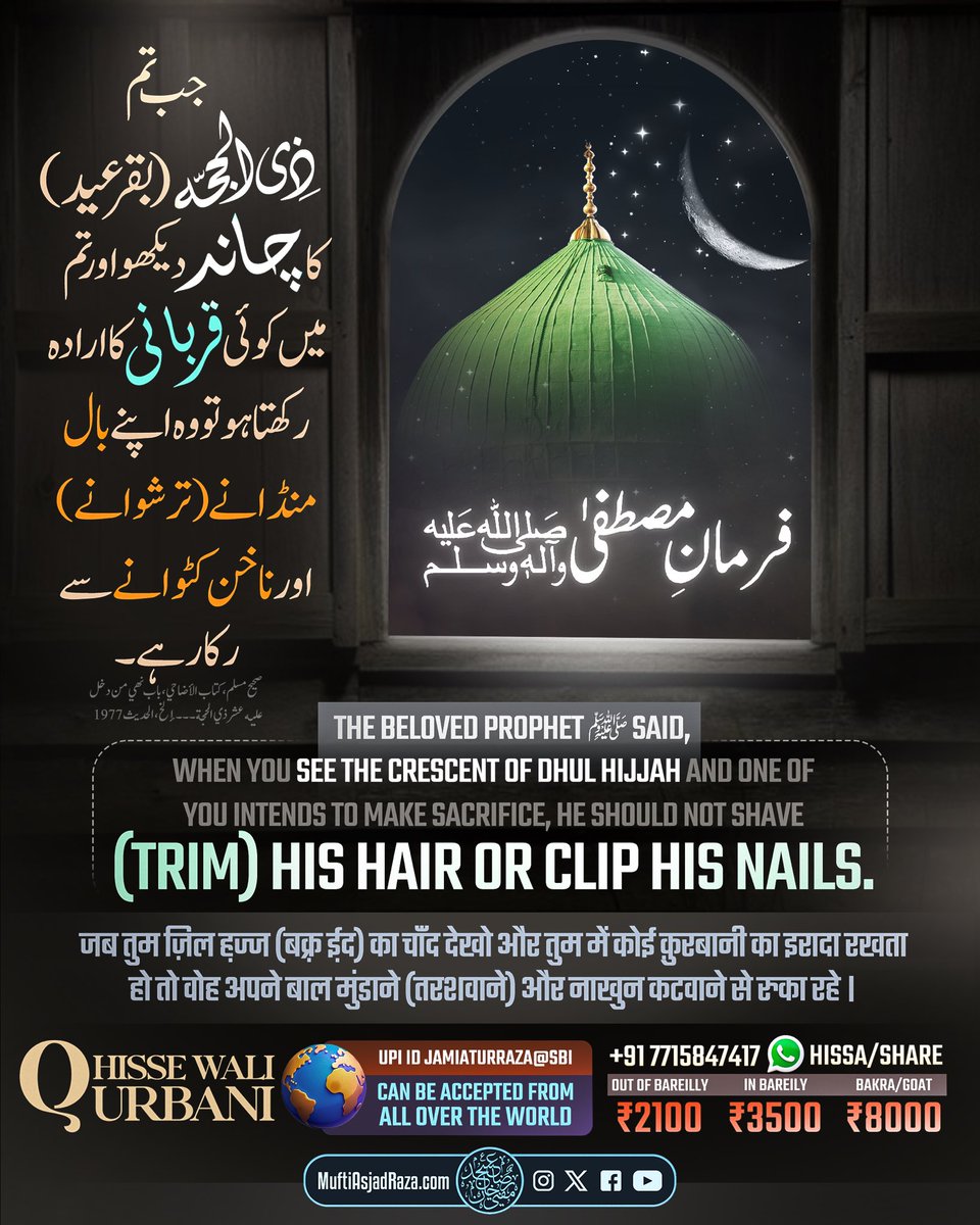 Jab tum Zil-Hajj (Baqr Eid) ka chand dekho aur tum mein koi Qurbani ka iradah rakhta ho tou woh apne baal mundanay (tarashwanay) aur nakhun katwane se ruka rahay.