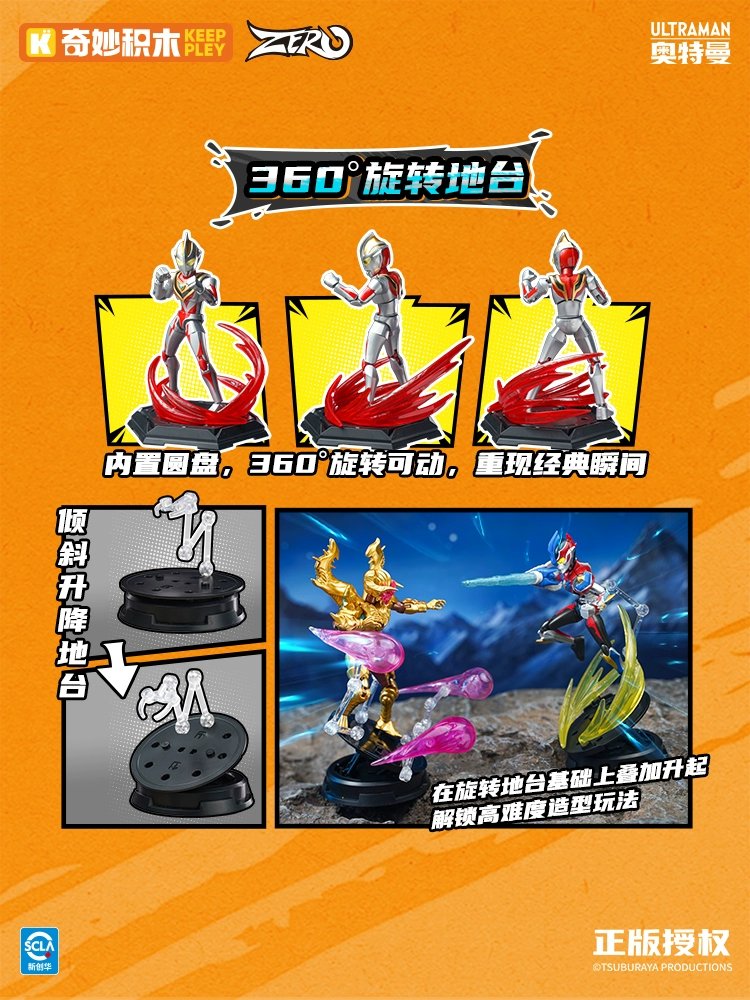 奇妙积木KEEPPLEY ウルトラマンブロックフィギュア ZERO無限版 第2弾