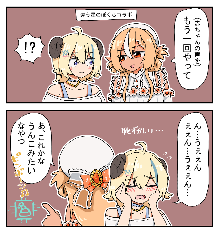 違う星のぼくら #しらぬえ #つのまきあーと 