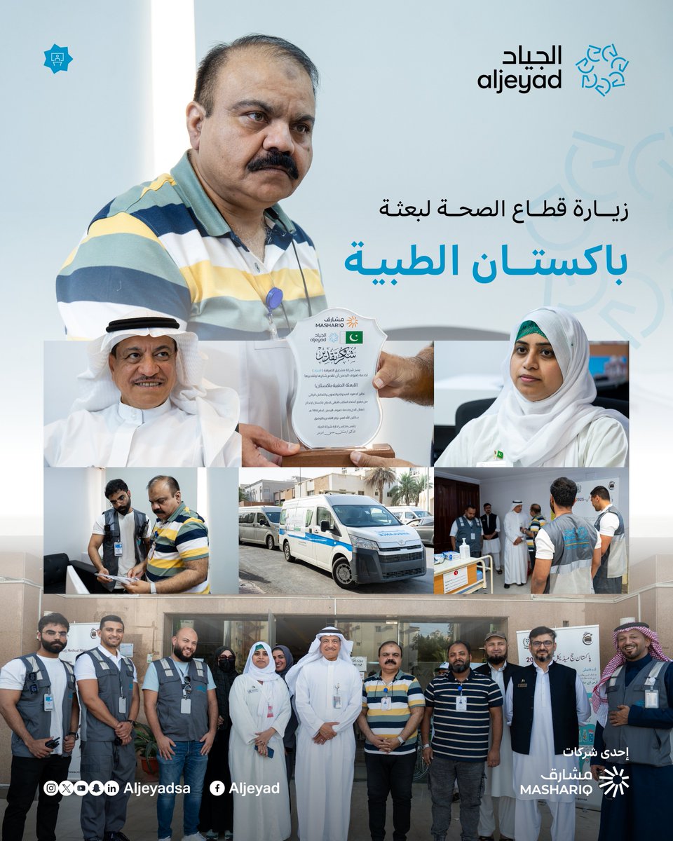 في إطار العناية بضيوف الرحمن،
نظّمت الجياد زيارة لبعثة باكستان الطبية،
لضمان جاهزية الخدمات الصحية المقدمة،
وتعزيز التنسيق بما يضمن سلامة الحجاج وجودة الرعاية

#يسر_وطمأنينة | #حج_1446هـ