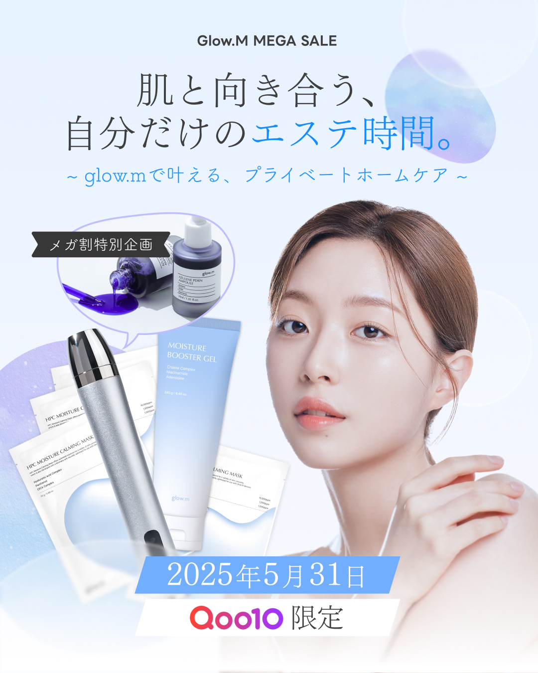 【新品】★Glow.m ブースタージェル/ マスクパック 10枚セット 新品】☆Glow.m ブースタージェル/ マスクパック 10枚セット