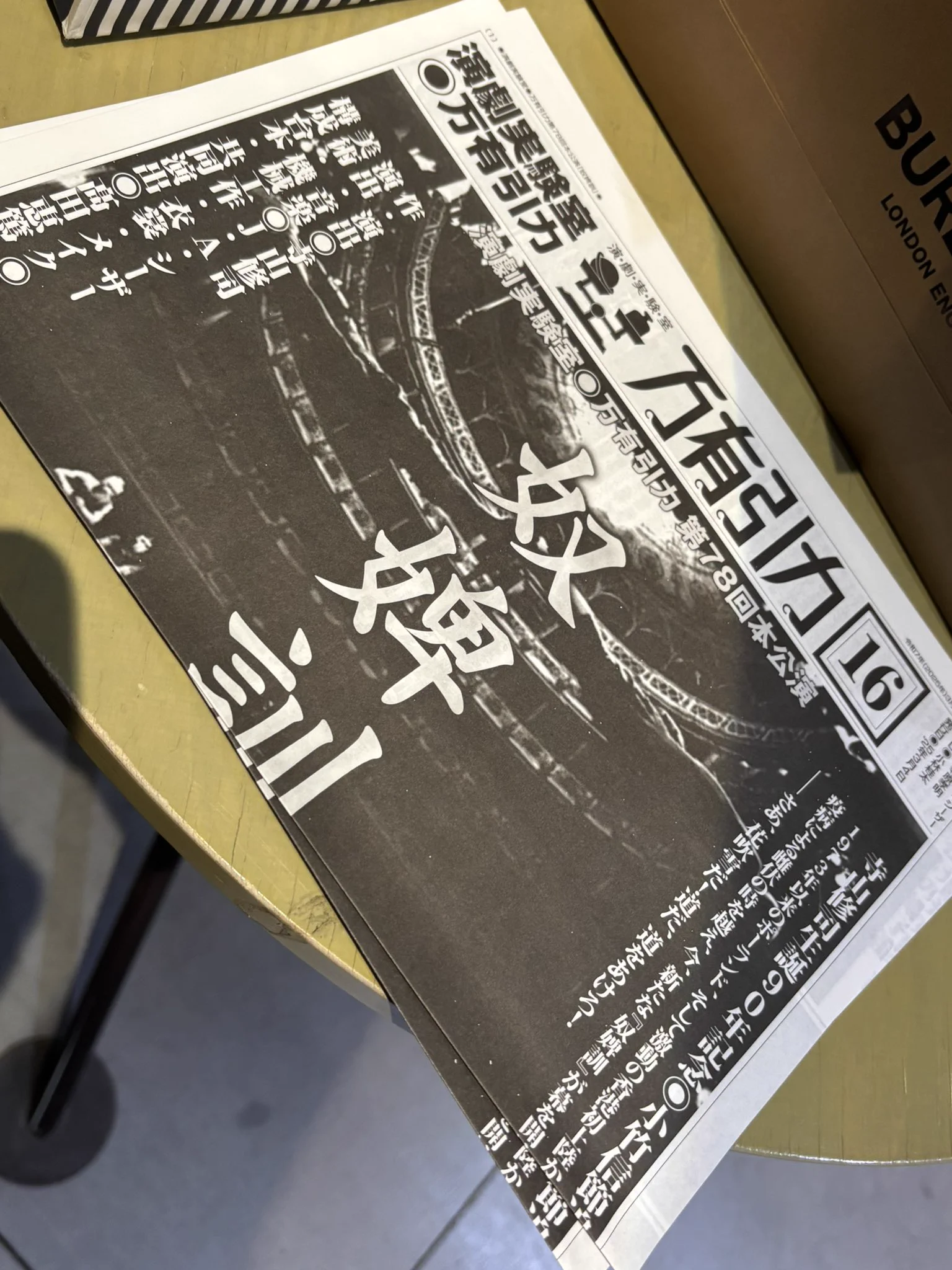 演劇実験室◉万有引力 on X: 