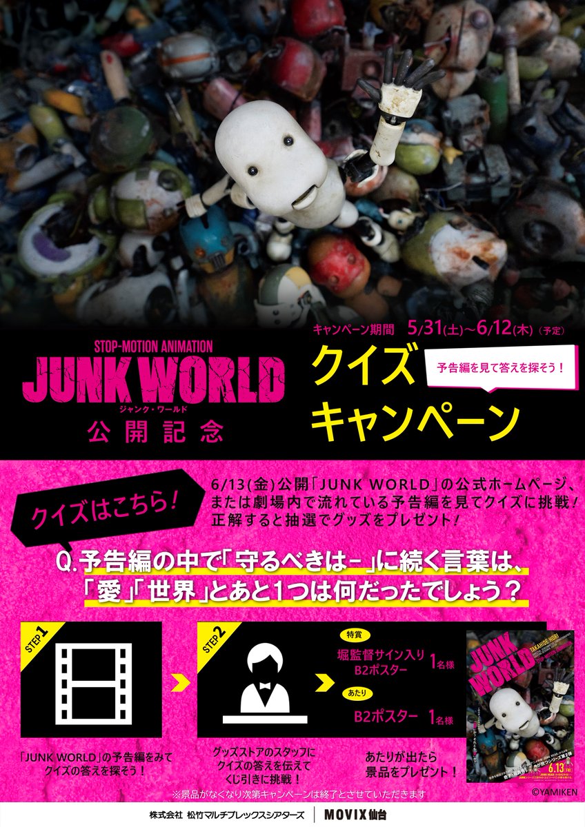 JUNK WORLD」公式サイト