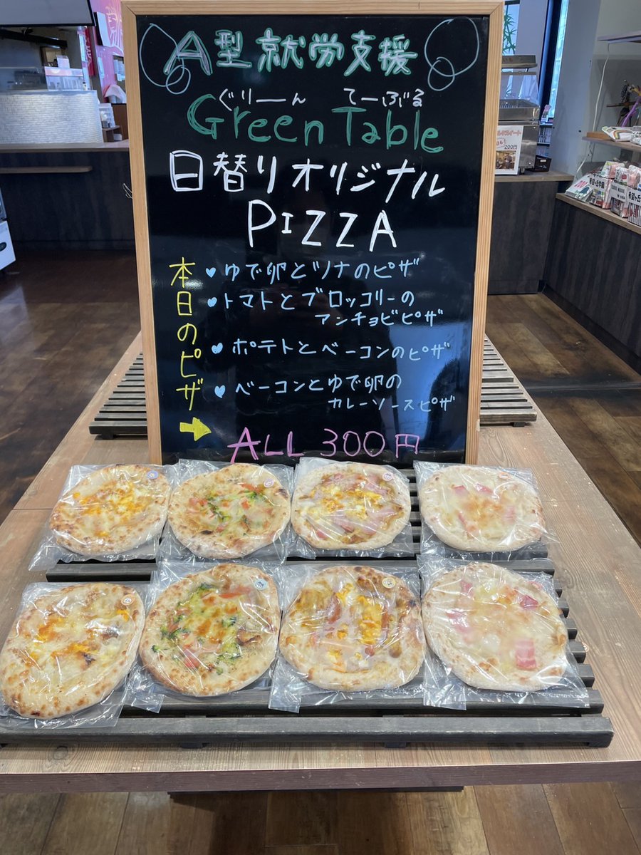 m_GreenTable's tweet image. ピザ販売中です！
1枚３００円です✨
#就労継続支援A型事業所
#ピザ 
#盛岡　
#岩手