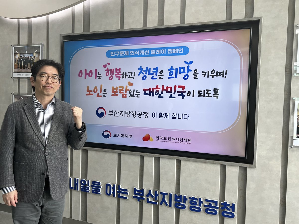 mltmbraa's tweet photo. 부산지방항공청도 인구문제 인식개선 캠페인에 동참합니다.

가덕도신공항건설공단 이사장님의 지목으로 뜻깊은 캠페인에 함께하게 되었습니다.

아이는 행복하고👶청년은 희망을 키우며🌱노인은 보람 있는👴 대한민국이 되도록 부산지방항공청이 함께하겠습니다. https://t.co/QXIfo7G0JZ