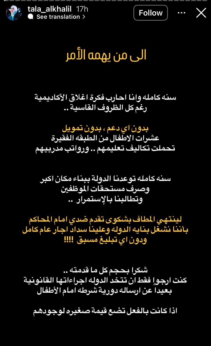 إلى الرأي العام 

تالا الخليل، عراقية عظيمة، الفائزة بجائزة #صناع_الامل الاماراتية واللي حضرت خليجي البصرة مع أطفالها
اطفالها ذو الهمم من #اكاديمية_المحاربين، اليوم يواجهون خطر الطرد
الدولة اللي تصرف مليارات على احتفالات وسفرات، ما تصرف ٦٠ مليون دينار على اطفال #العراق