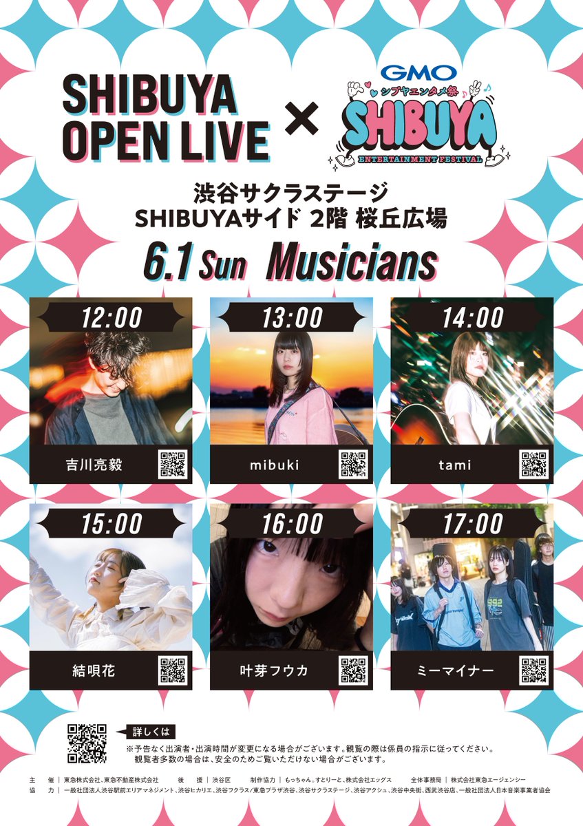 6/1(日)出演者紹介
📍渋谷サクラステージ SHIBUYAサイド 2階 桜丘広場

12:00～ 吉川亮毅(<a href="/95_ryoki/">吉川亮毅</a> )
13:00～ mibuki(<a href="/GlileoMibuki/">mibuki</a> )
14:00～ tami(<a href="/Mikutnmr/">tami</a> )
15:00～ 結唄花(<a href="/yukano_73/">結唄花(ゆうか)</a>  )
16:00～ 叶芽フウカ(<a href="/Fu_kaname/">叶芽フウカ</a> )
17:00～ ミーマイナー(<a href="/MEm_band/">ミーマイナー</a> )

note.com/streetlive109/…