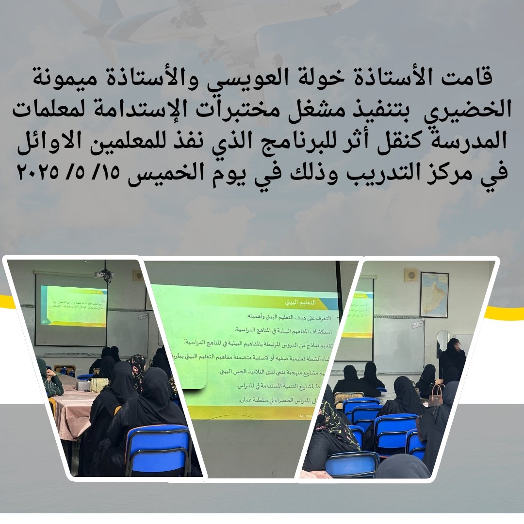 (مشغل مختبرات الإستدامة)