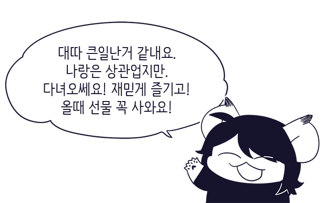 오늘 멸 24인 업데이트하는날이였구나...
잘 다녀오쎄요! 