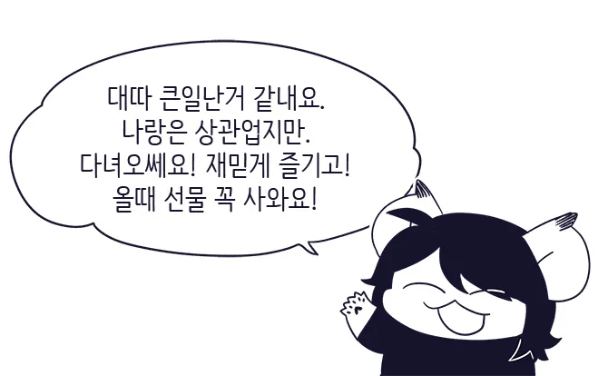 오늘 멸 24인 업데이트하는날이였구나...
잘 다녀오쎄요! 