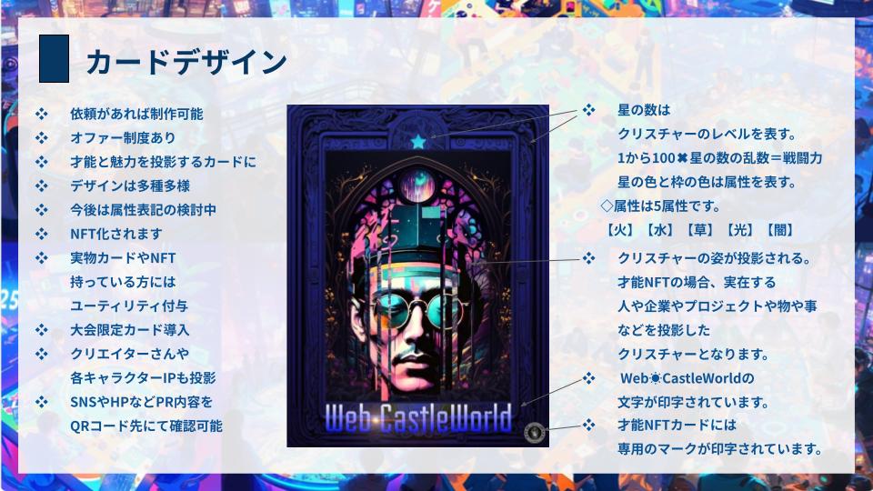 yunnkerujidouka's tweet photo. 🏰Web☀️CastleWorld🏰
才能NFTカード
【効果アンロック】

才能NFTカード
リアルプレイルールの
アンロックをお知らせします。

キャッスルウォール
（手前の5枚配置のカード）
手札からクリスチャーを表で出す際に

表で出す場所にカードがある場合
通常カードはコストを
払う必要がありますが

才能NFTカードであれば
表向きでコスト無しで
場に出せます。