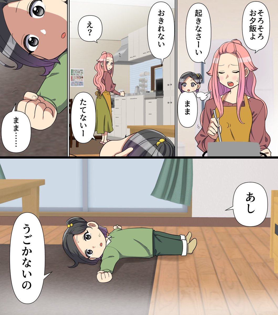 【漫画】「ママ足動かないー」ある日突然、娘が立てなくなった...
#漫画が読めるハッシュタグ 