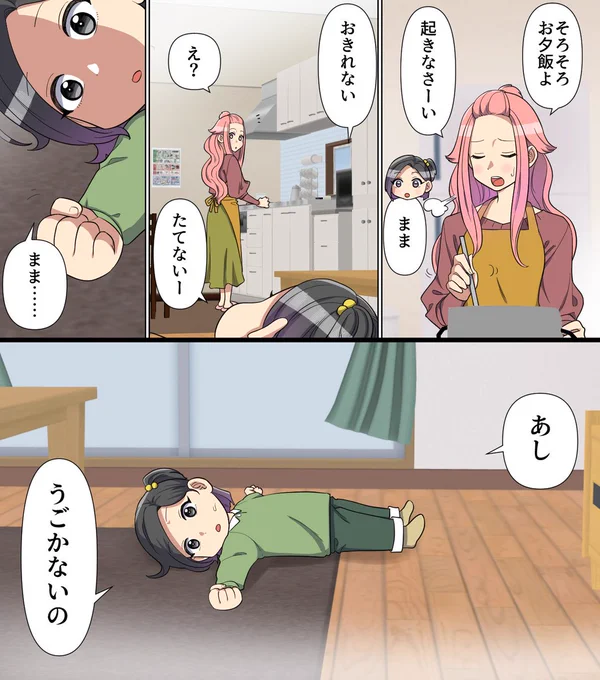 【漫画】「ママ足動かないー」ある日突然、娘が立てなくなった...
#漫画が読めるハッシュタグ 