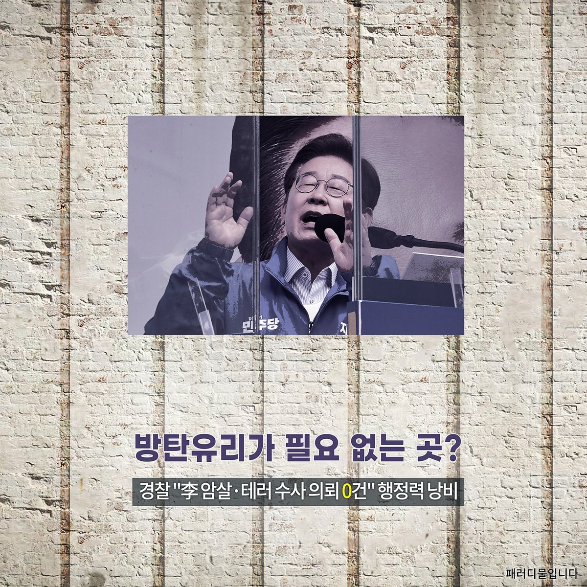 방탄유리가 필요 없는 곳?