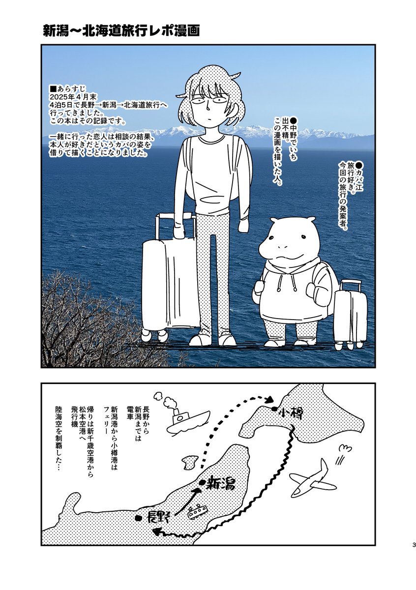 今週末6月1日(日曜)のコミティア152に参加します。サークル名「泥の地」スペースは【こ30a】です。新刊は新潟~北海道旅行のレポ漫画です。既刊も少しあると思います。ご興味ある方はよろしくお願いします!!
