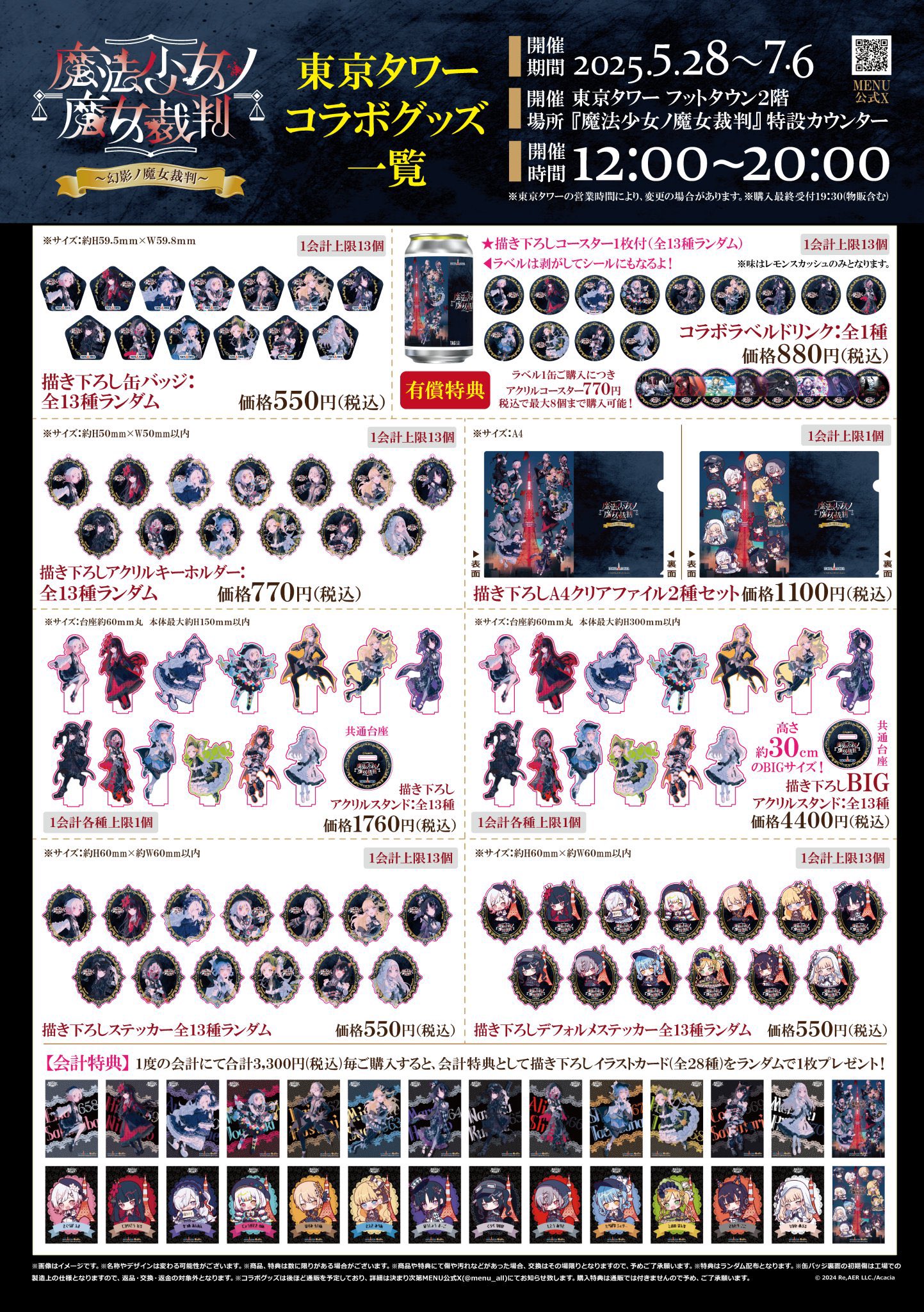 魔法少女ノ魔女裁判』 POP UP SHOP IN TOWER RECORDS」 - TOWER