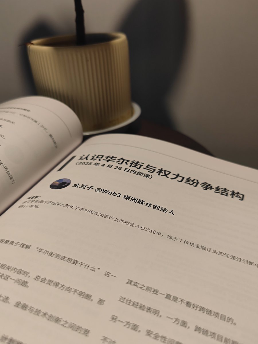 Nann_BTC's tweet photo. 从橘座 @CryptoJuzuo 那里抢到了5本《Web3绿洲》，免费送给关注我的朋友们📚🎁

这本书有什么？
✅ 绿洲大学内部课精华笔记
✅ Web3入门到进阶实操指南
✅ 行业大佬的财富认知与思维框架

📦 怎么参与？
1⃣ 关注我 @JadeJiang_web3 
2⃣ 转发+评论 本条推文
3⃣ 截图发我私信
我会随机抽 5 位送出实体书，包邮到家！🌟🧠💡
#Web3绿洲 #空投送书