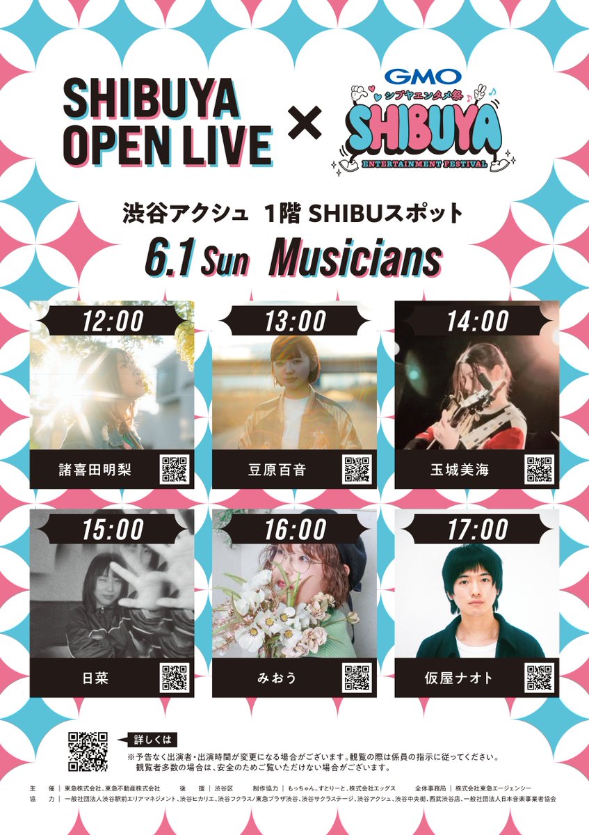 Shibuya Street Live (@shibuya_sl) on Twitter photo 6/1(日)出演者紹介
📍SHIBUYA AXSH #SHIBUスポット
※雨天中止
12:00~ 諸喜田明梨(<a href="/Akari_Shokida/">諸喜田明梨(Akari Shokida)</a> )
13:00〜 豆原百音(<a href="/ma1225me/">豆原百音(まめはら もね)</a> )
14:00~ 玉城美海(<a href="/miyuu_tamaki/">玉城美海</a> )
15:00~ 日菜(<a href="/_hina38/">日菜</a> )
16:00~ みおう(<a href="/mio_mugic/">みおう</a> )
17:00~ 仮屋ナオト(<a href="/doremagesu/">仮屋ナオト(ex かりんちょ落書き)</a> )
note.com/streetlive109/… 6/1(日)出演者紹介
📍SHIBUYA AXSH #SHIBUスポット
※雨天中止
12:00~ 諸喜田明梨(<a href="/Akari_Shokida/">諸喜田明梨(Akari Shokida)</a> )
13:00〜 豆原百音(<a href="/ma1225me/">豆原百音(まめはら もね)</a> )
14:00~ 玉城美海(<a href="/miyuu_tamaki/">玉城美海</a> )
15:00~ 日菜(<a href="/_hina38/">日菜</a> )
16:00~ みおう(<a href="/mio_mugic/">みおう</a> )
17:00~ 仮屋ナオト(<a href="/doremagesu/">仮屋ナオト(ex かりんちょ落書き)</a> )
note.com/streetlive109/…