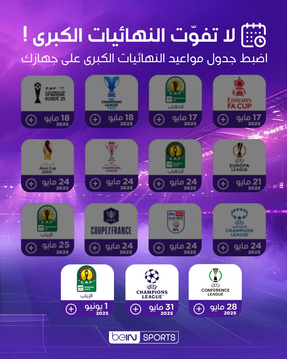 beIN's tweet photo. 🗓️💜 الأيام القليلة القادمة مليئة بالنهائيات المثيرة!
📱 لا تفوّت الحدث وسجّل مواعيد المباريات على جهازك الآن:
🔗 https://t.co/yy9eDfAYGN
#beINFinal https://t.co/rmNilFixtt