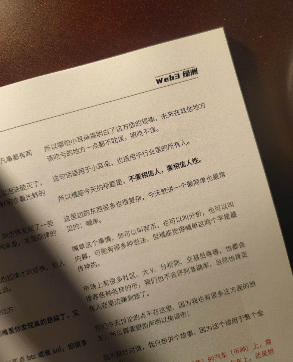 Nann_BTC's tweet photo. 从橘座 @CryptoJuzuo 那里抢到了5本《Web3绿洲》，免费送给关注我的朋友们📚🎁

这本书有什么？
✅ 绿洲大学内部课精华笔记
✅ Web3入门到进阶实操指南
✅ 行业大佬的财富认知与思维框架

📦 怎么参与？
1⃣ 关注我 @JadeJiang_web3 
2⃣ 转发+评论 本条推文
3⃣ 截图发我私信
我会随机抽 5 位送出实体书，包邮到家！🌟🧠💡
#Web3绿洲 #空投送书