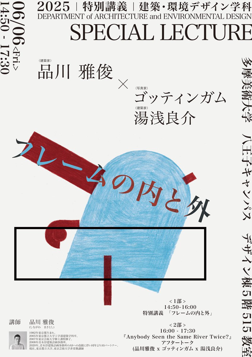 6/6(金)に多摩美術大学にて、ASパートナーの品川雅俊さんによる特別講義と、この春プリズミックギャラリーで開催した『Anybody Seen the Same River Twice?』のアフタートークを2部構成にて開催します。
どなたでもご参加いただけます。

instagram.com/p/DKJfQHdSSou/…