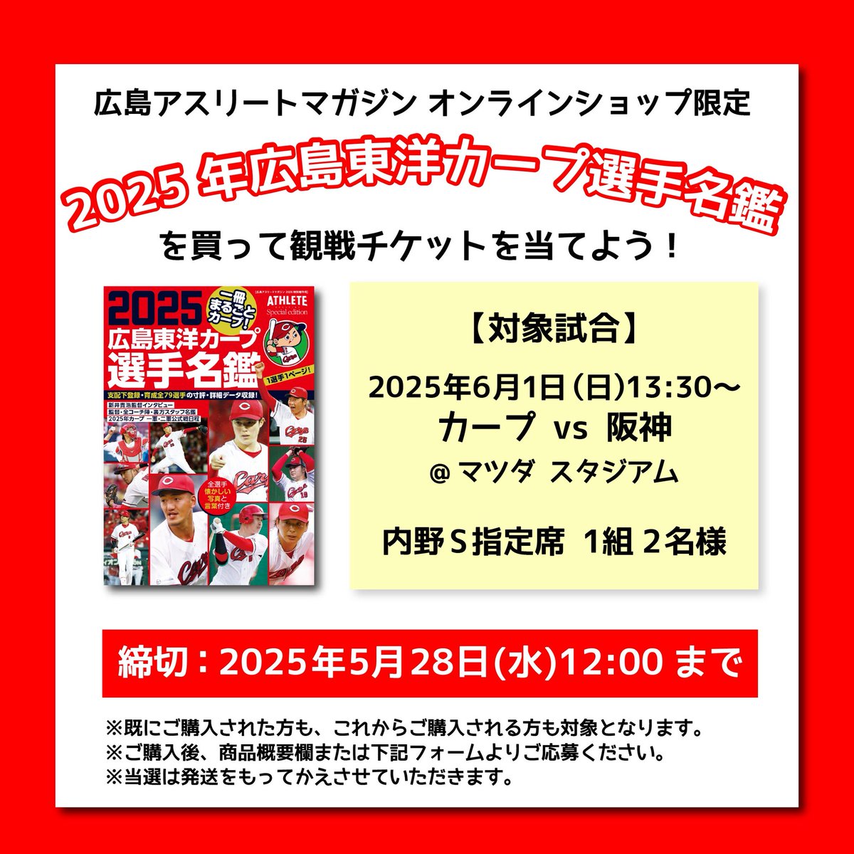 広島アスリートマガジン編集部 on X: 
