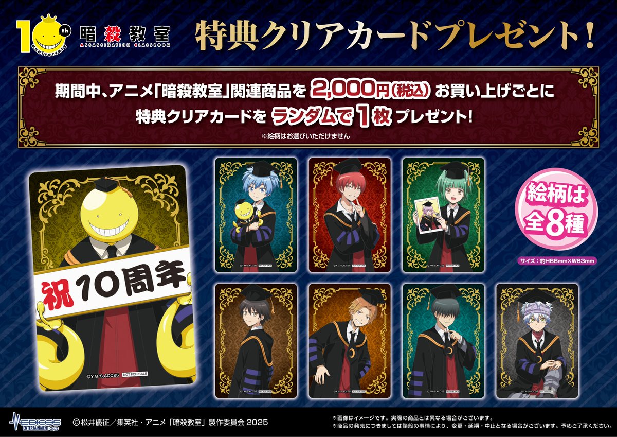 アニメ「暗殺教室」10周年記念 POP UP SHOP 【商品情報】 🎓アクリル