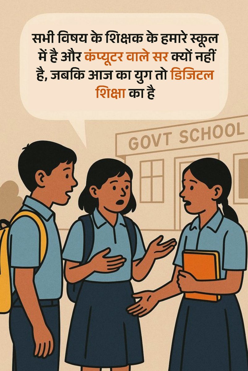 sampatliler25's tweet image. आखिर कब तरसेगा एक आईटी युवा कंप्यूटर शिक्षक भर्ती के लिए,, डिजिटल शिक्षा को ऐसे भी बर्बाद न कीजिये महोदय @BhajanlalBjp @madandilawar @HANUMANKISAN 
#computerteacher #कंप्यूटर_अनुदेशक_नई_भर्ती