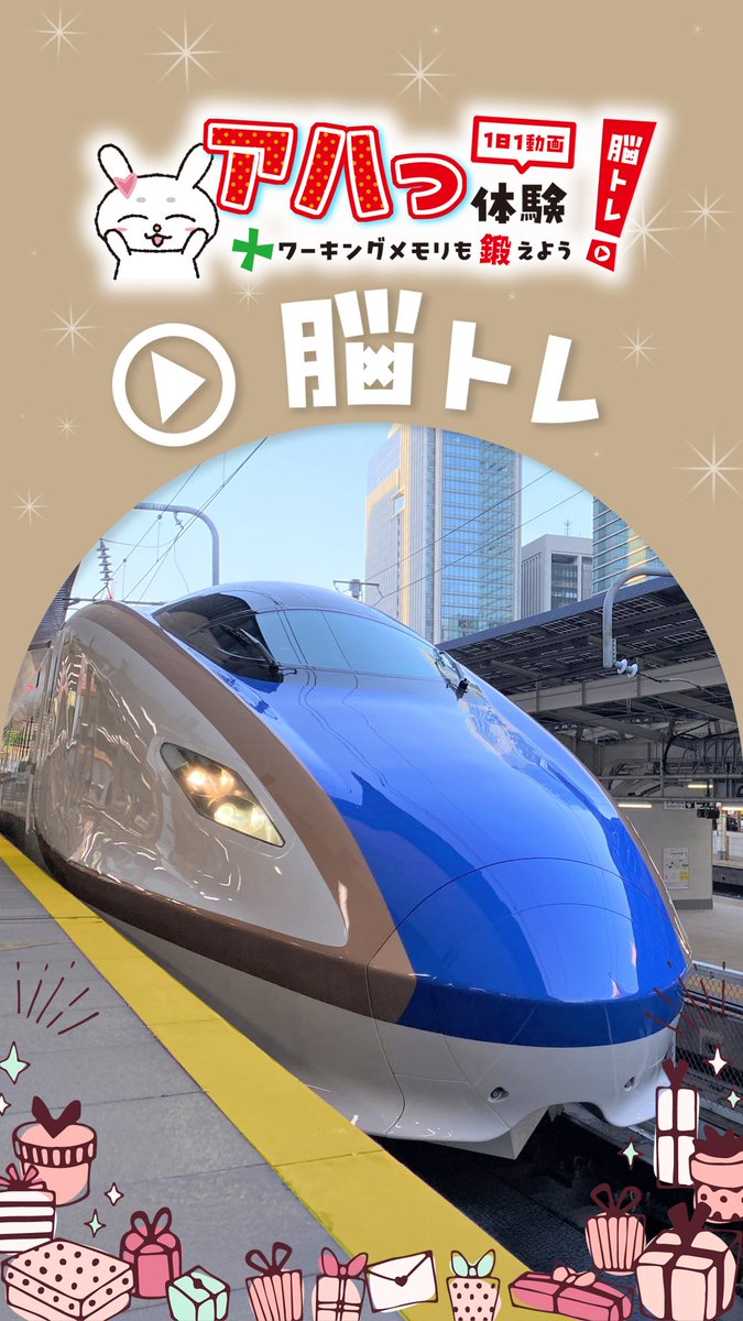 【アハワキちゃんねる】画像がゆっくり変わる！「E7型新幹線🚅」✨
アハ体験チャレンジしてみてね♪
#アハ体験
#脳トレ
#アハワキ
#アハワキちゃんねる
( ▼YouTube「アハワキちゃんねる」 ）
youtube.com/shorts/0WC52CD…