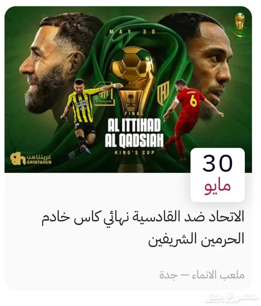 9EEUU9's tweet image. وقفتك برّا الملعب عزيزة علينا 🫡

بيت التذاكر تهدي الجمهور سحب على تذاكر مباراة نهائي أغلى الكؤوس الملك السعودي🏆

الاتحاد VS القادسية 

شارك وادخل دايركت ملعب الإنماء 

كل إللي عليك:

1️⃣ لايك
2️⃣ متابعة حسابنا @9EEUU9 
3️⃣ رتويت 
4️⃣ تعليق 

تذكرتك من نصيييبك بإذن الله😌

#النهائي