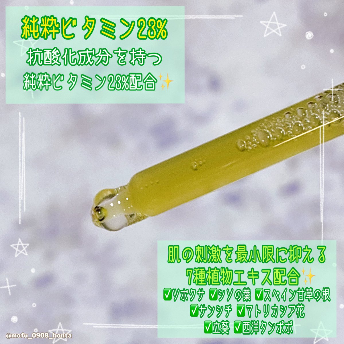 mofu_0908_bonta's tweet photo. 🌟daymellow様( @daymellow_jp )よりいただきました🌟
🍋#ビタフェロール23セラム
✅ビタミンC,ビタミンE配合
✅7種の植物エキスで低刺激処方
✅トーンケアの1つとして⭕️
✅みずみずしくしっとりとした使い心地
#PR
#daymellow #デイメロウ
#ビタミンC #ビタミンE
#セラム #美容液 https://t.co/vz5NMW58bv