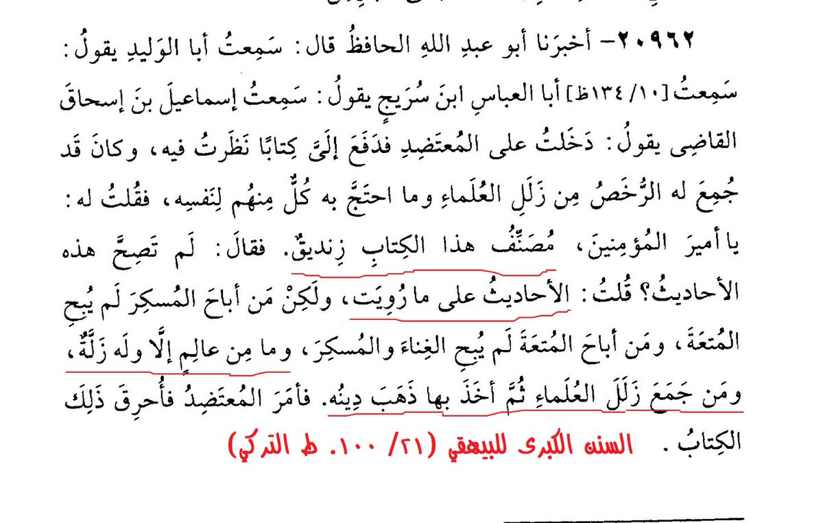 من النية السيئة في التعامل مع المسائل العلمية.
لا تغترّ بكلّ من استدلّ بكلام أحد من العلماء الأفاضل، فرّبما يكون اختار من كلامه ما وافق هواه ومصلحته.
وانظر كيف عدّ الإمام إسماعيل القاضي مصنف الكتاب زنديقا مع أنه نقل أحاديث وآثارا صحيحة وليست ضعيفة!