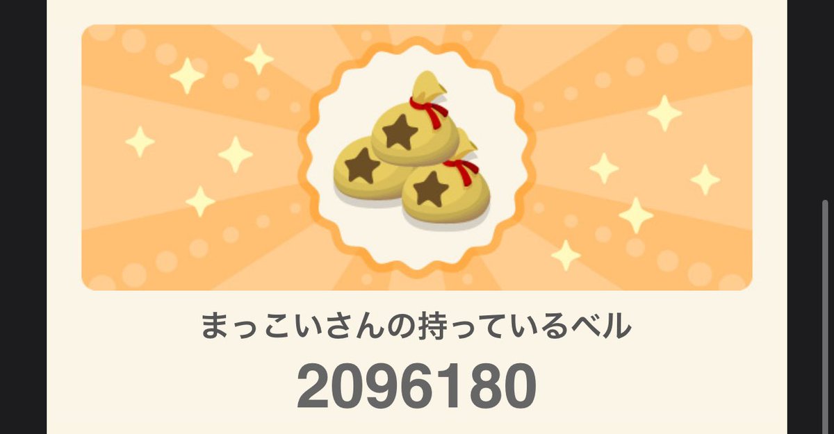 どうぶつの森の方が金持ってるやん