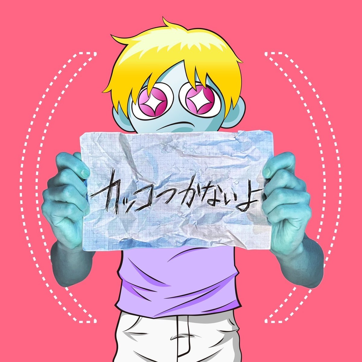 ／
 #猫背のネイビーセゾン 新曲
 ″カッコつかないよ″配信開始✧
＼

━━━━━━━━━━━━━
   新曲『 #カッコつかないよ 』
       Digital Single Release
━━━━━━━━━━━━━

夢を丸めてポイっとゴミ箱に捨てた貴方のお話。

▼ 配信リンクはこちら ▼
orcd.co/kakko-tsukanai…