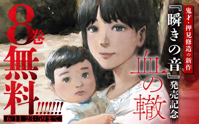 \ 📢 6月11日まで  /

『#血の轍』
今だけマンガワンで68話(8巻分)無料で読める…!!

▼さっそく読む▼
https://t.co/7325TSVlls
#マンガワン 