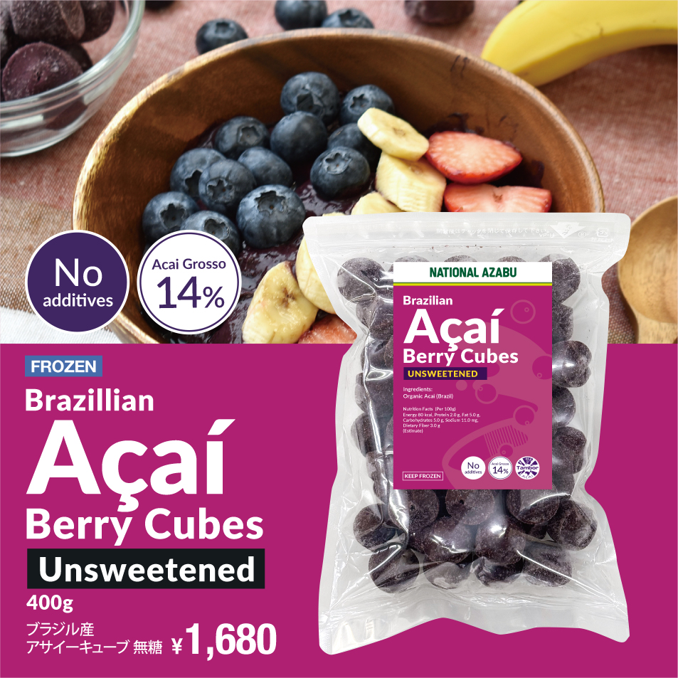 NATIONAL_AZABU's tweet image. ナショナル麻布ブランドから
アサイーベリーキューブ（無糖）が新登場😋✨

砂糖も添加物も一切不使用。
有機アサイー100％🍇💜

必要な分だけ取り出して、さっと解凍。
朝のスムージーやアサイーボウルにいかがですか？

#nationalazabu
#acai
#acaibowl
#ナショナル麻布
#ナショナル麻布オリジナル