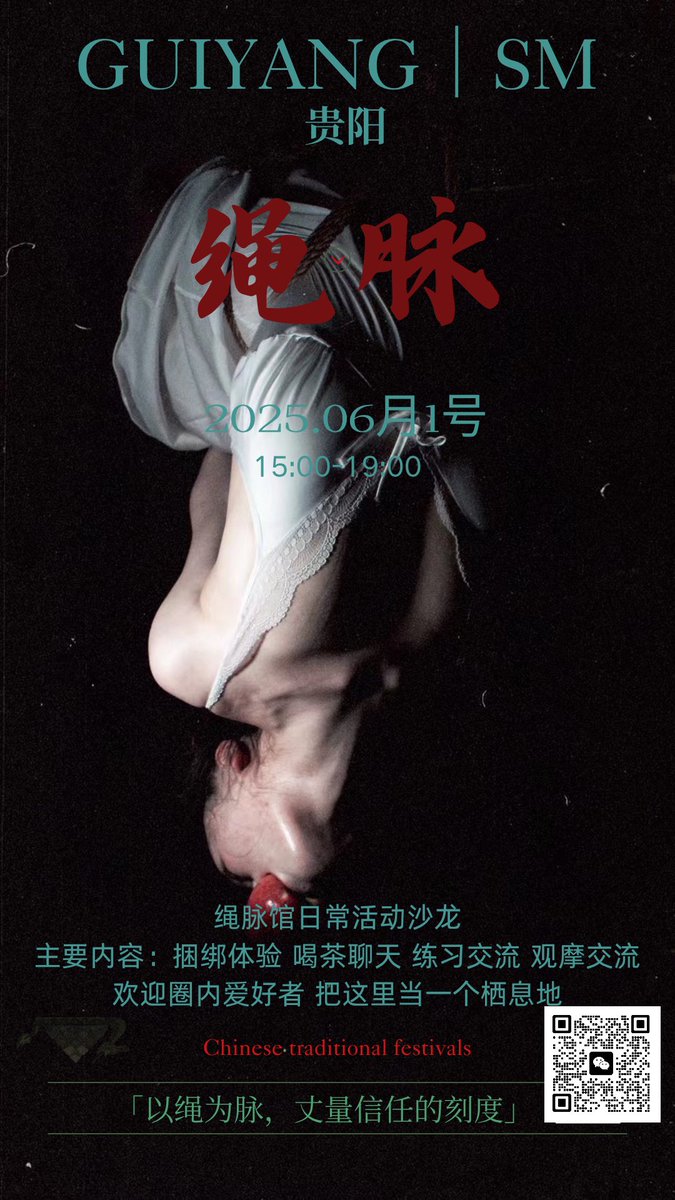 🪢贵阳绳脉馆绳艺沙龙 
时间：
6月1号
下午15:00至19:00
#贵阳 #绳脉馆 #bdsm #绳艺 #捆绑 #sm #绳艺沙龙 #聚会