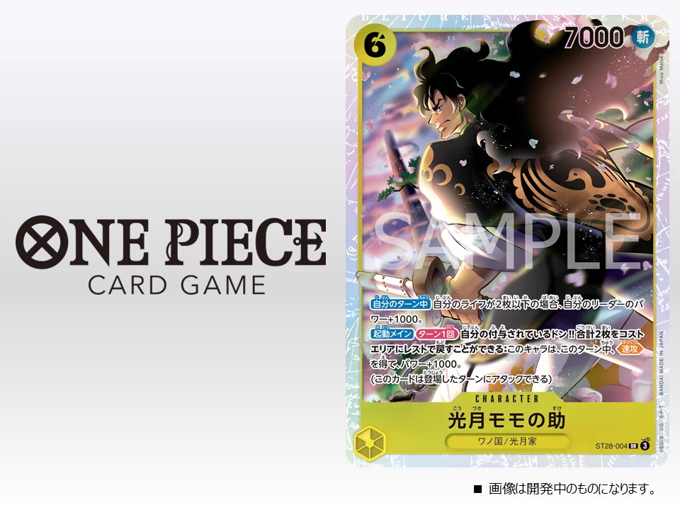 公式】ONE PIECEカードゲーム on X: 