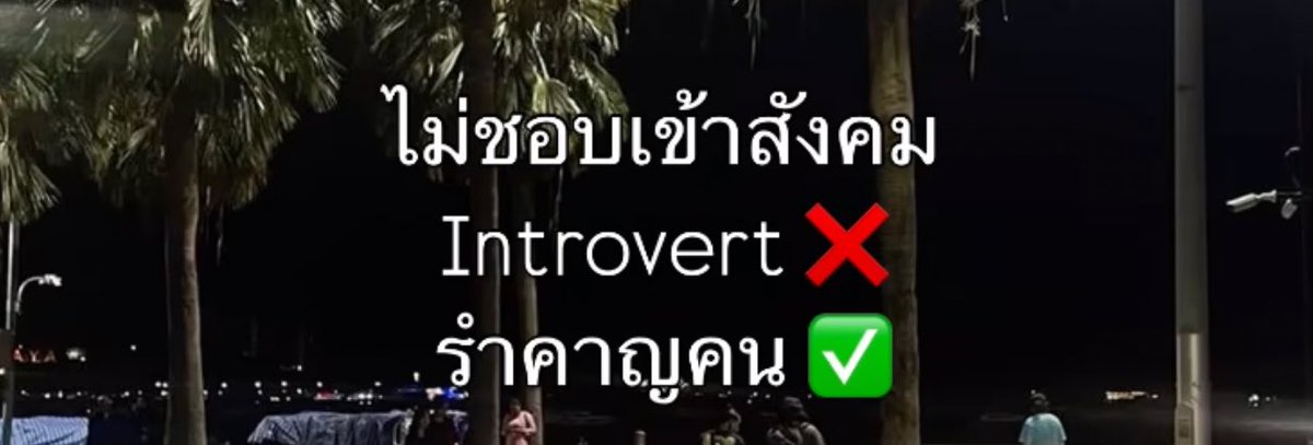 ช่างแม่ง🐰🏳️🌈 tweet media