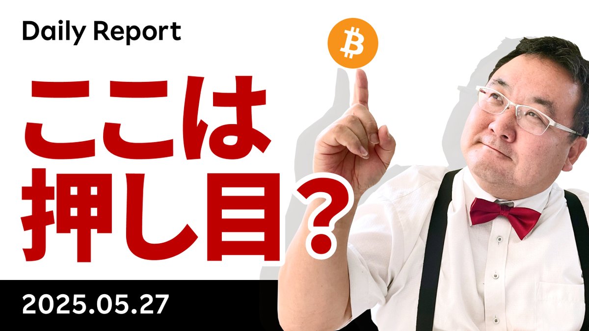 YouTube「ビットコイン、上昇一服した理由、今週はどうなる？」です。今週は今晩からの入札とビットコインカンファレンスが注目。ここで方向感が出なければ、金曜日のオプションカットに向けて11万ドル近辺に収束しそうです。  https://t.co/AgSTx9g8Ie