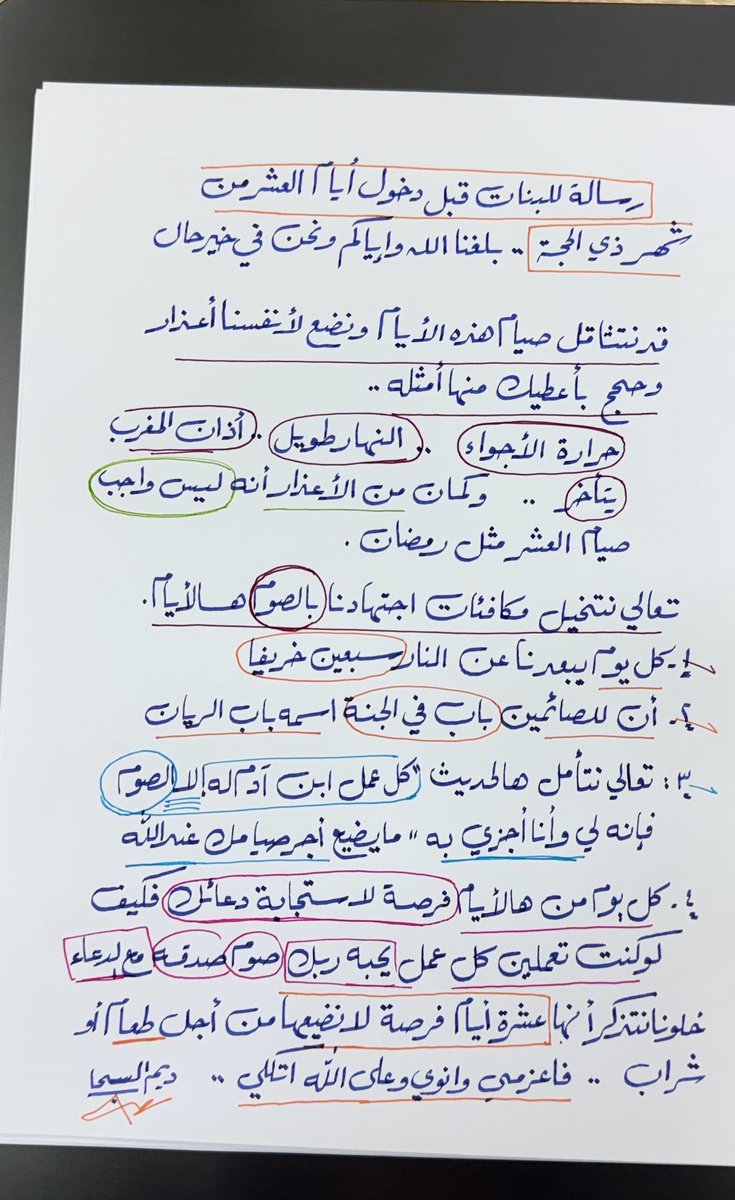 حلوتي وصديقتي 
لا تفوتين صيام العشر طلبتك 
إذا كتب الله لك أن تبلغينها بلا عذر