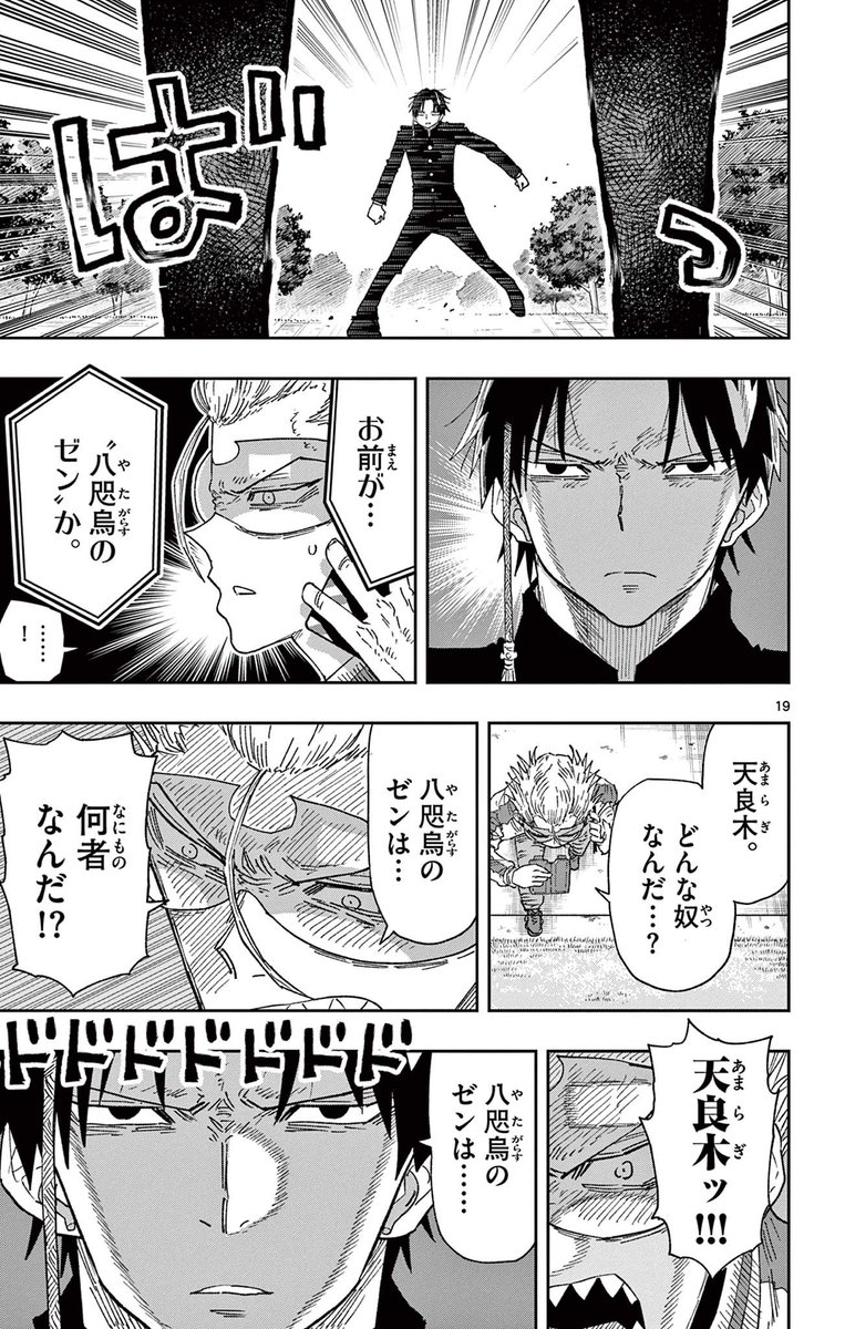 八咫烏のゼン0/7
#漫画が読めるハッシュタグ 